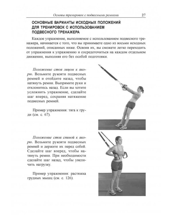 Тренировки с подвесными ремнями