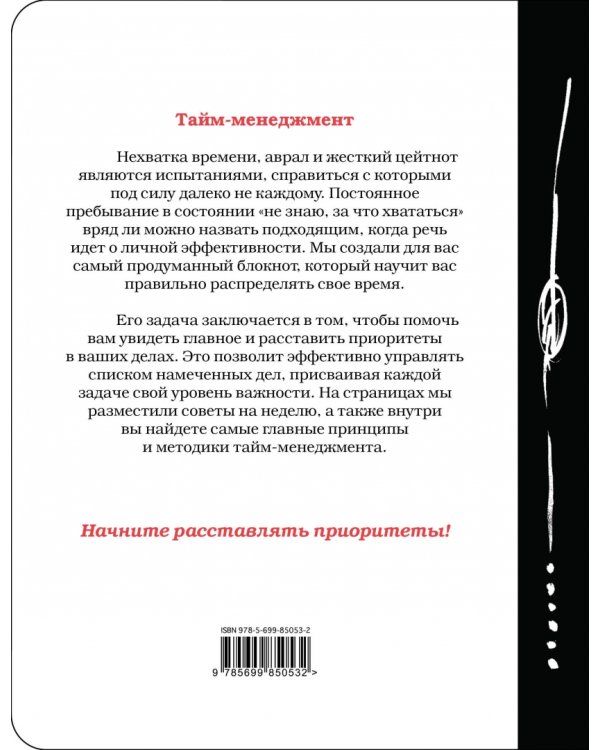 Управляй временем!