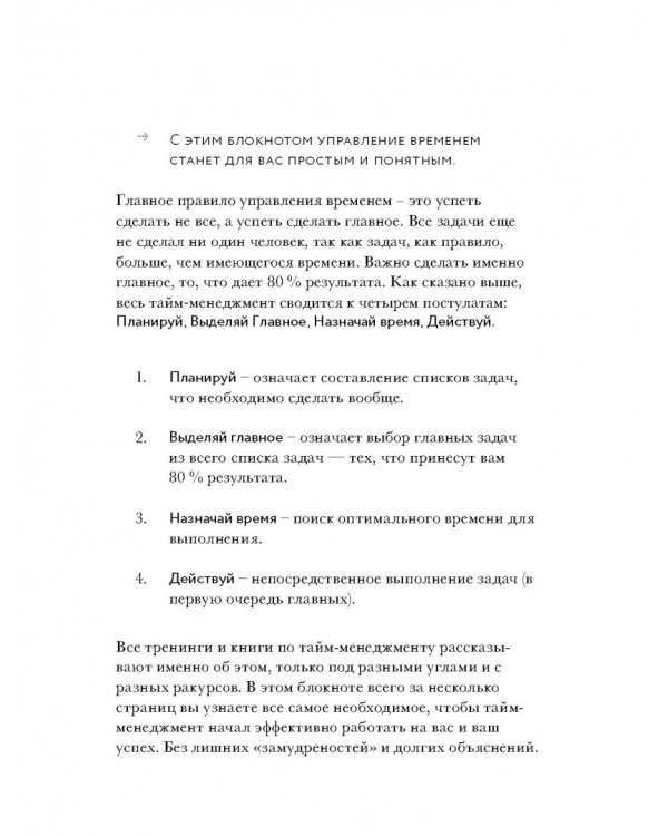 Управляй временем!