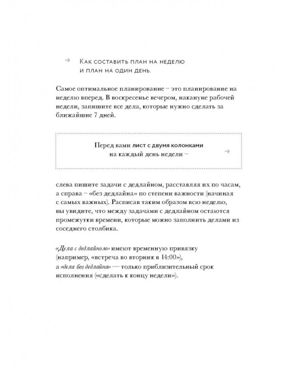 Управляй временем!