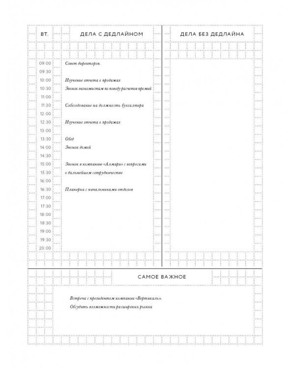 Управляй временем!