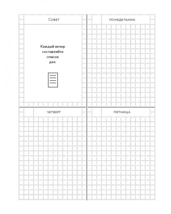 Управляй временем!