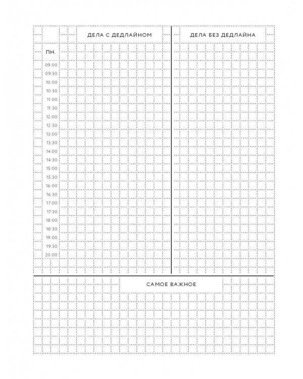 Управляй временем!