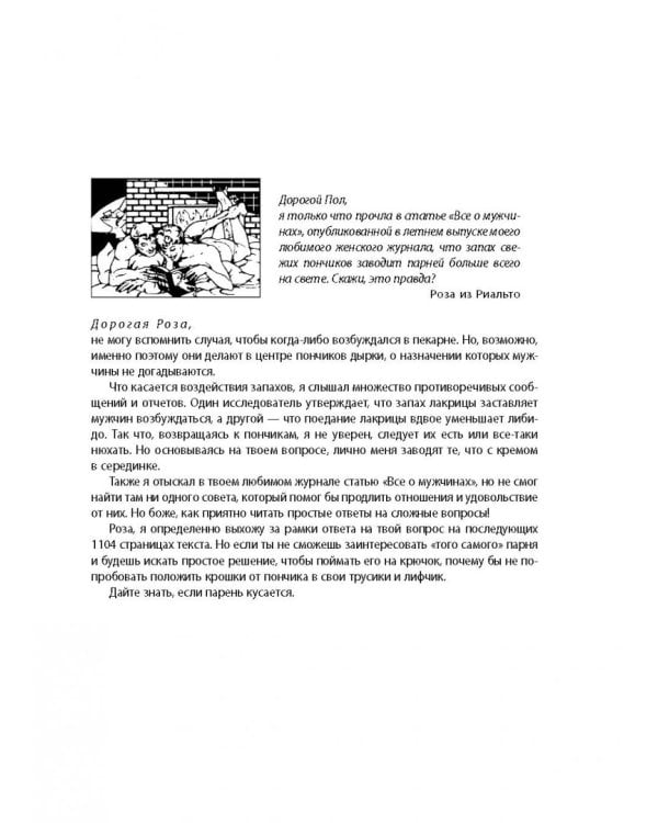 Библия секса. Обновленное издание