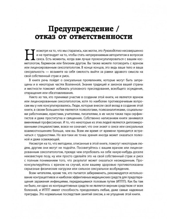 Библия секса. Обновленное издание