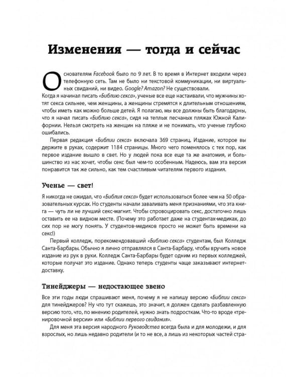 Библия секса. Обновленное издание