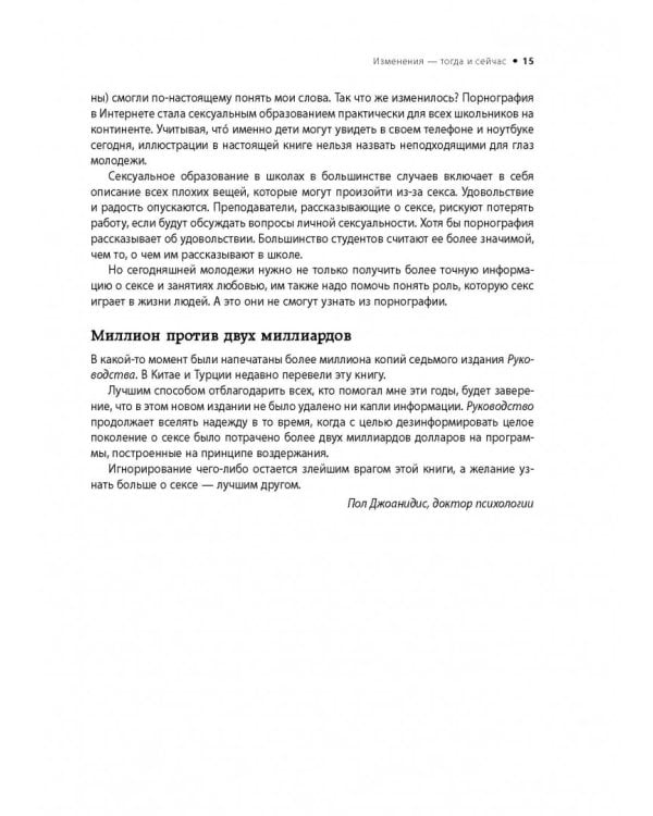 Библия секса. Обновленное издание