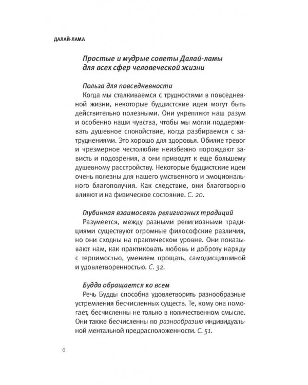 Путь к просветлению. Лекции о Чжэ Цонкапе