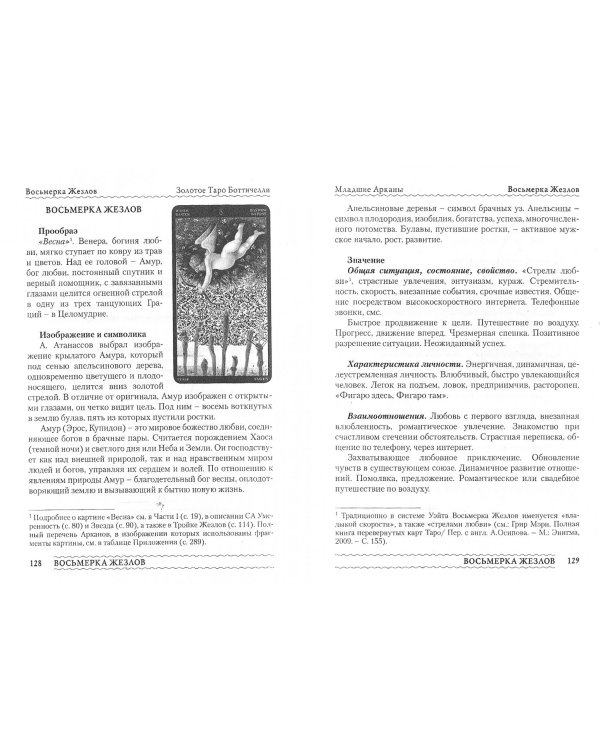 Золотое Таро Боттичелли. Аллегории Возрождения. Методическое пособие