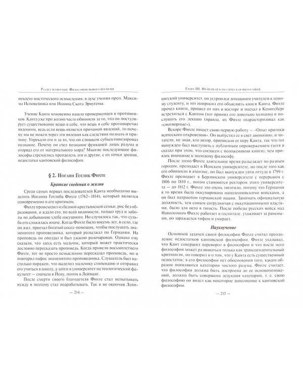 История западной философии. В 2-х частях. Часть 2. Новое время. Современная западная философия