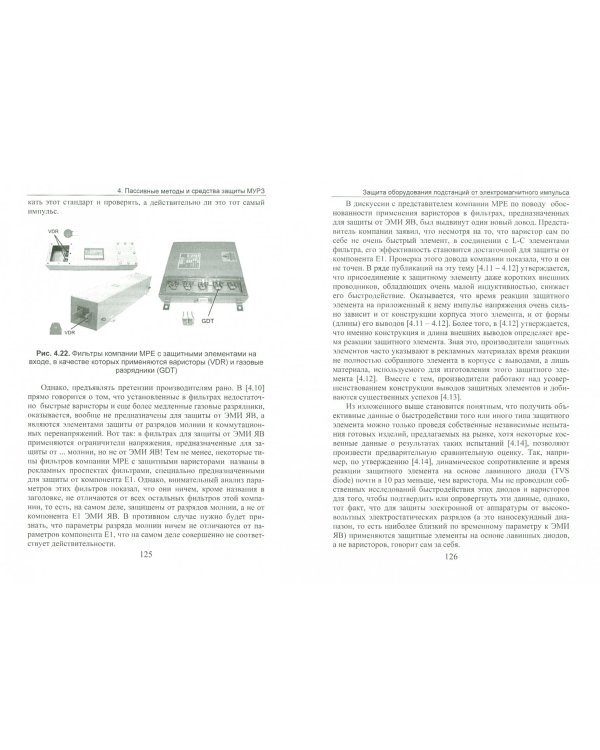 Защита оборудования подстанций от электромагнитного импульса