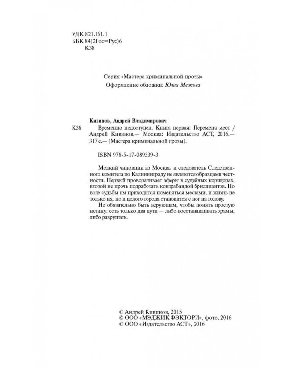 Временно недоступен. Перемена мест