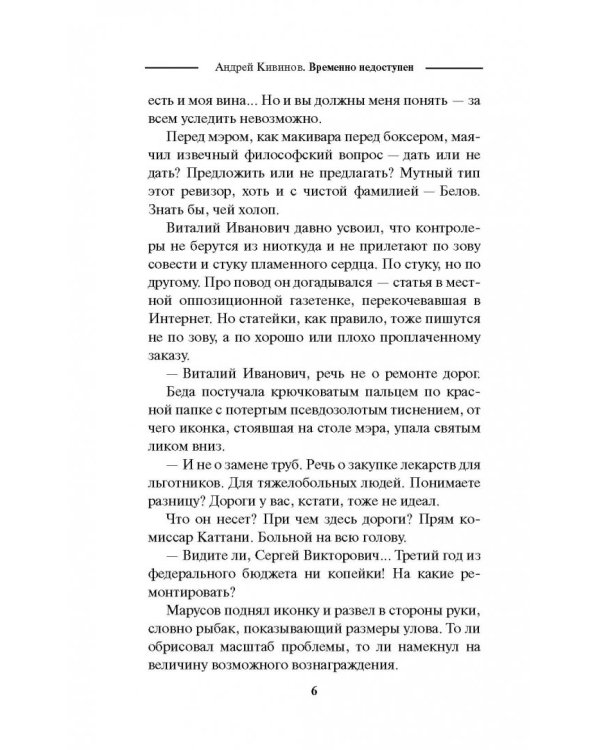 Временно недоступен. Перемена мест