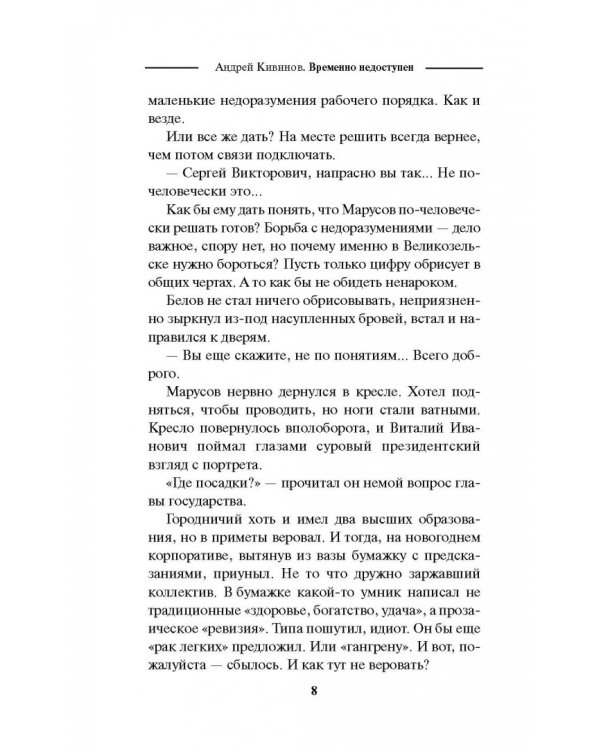 Временно недоступен. Перемена мест