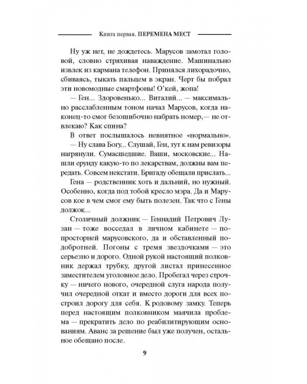 Временно недоступен. Перемена мест