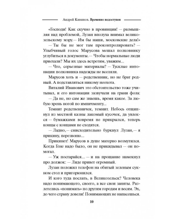 Временно недоступен. Перемена мест