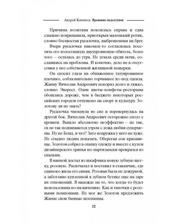 Временно недоступен. Перемена мест