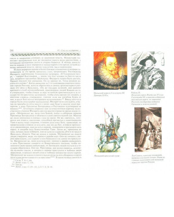 Патриарх Гермоген