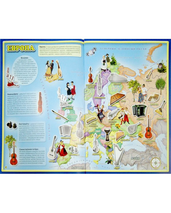 Атлас МИРА с наклейками. Музыкальные инструменты