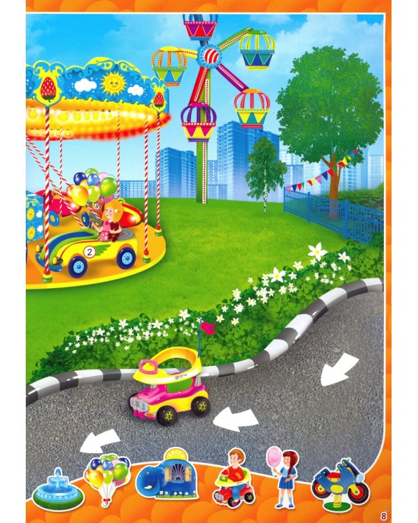 Создай свой город + наклейки. Твой удивительный мир