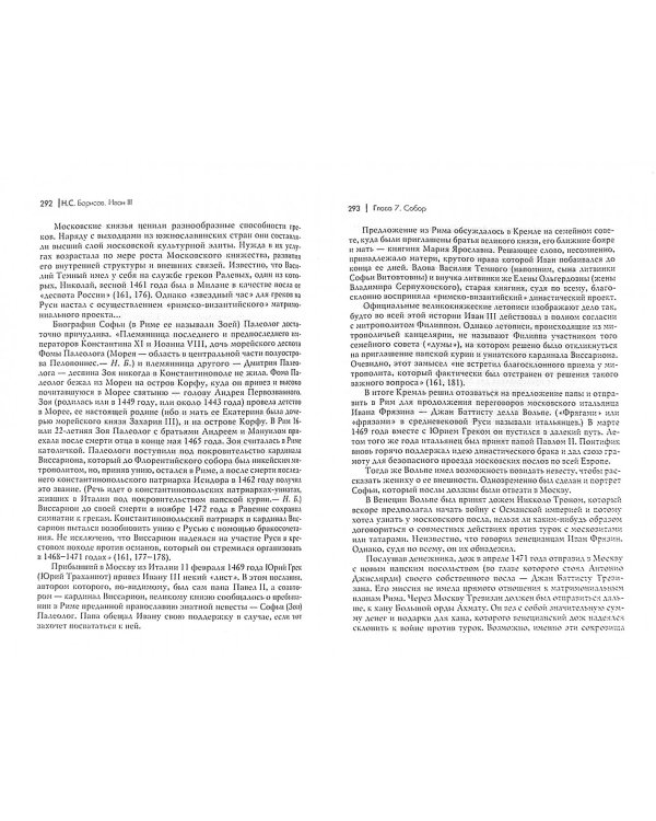 Иван III. Отец русского самодержавия