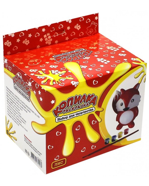 Копилка-раскраска. Лисенок