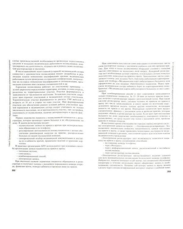 Общественное здоровье и здравоохранение