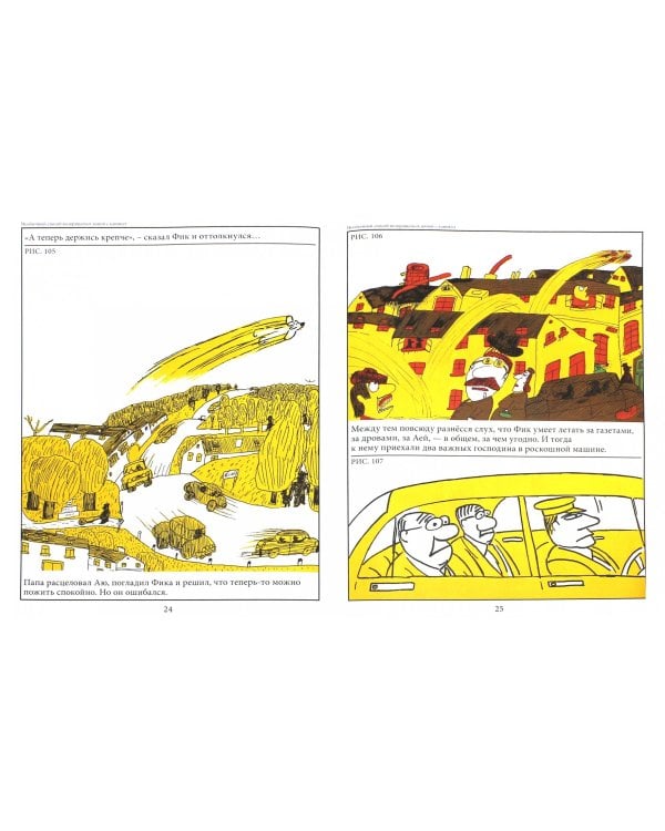 Макси-пес Фик.Приключения продолжаются