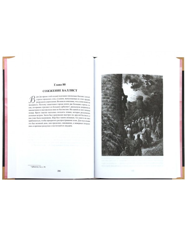 Саладин.Победитель крестоносцев