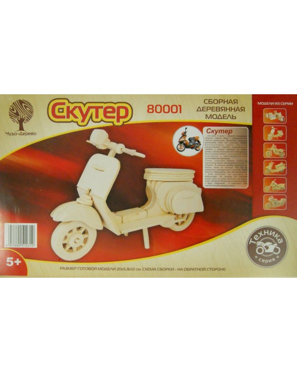 Сборная деревянная модель. Скутер
