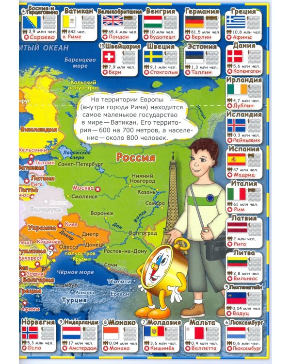 Мой первый атлас мира с наклейками. Страны