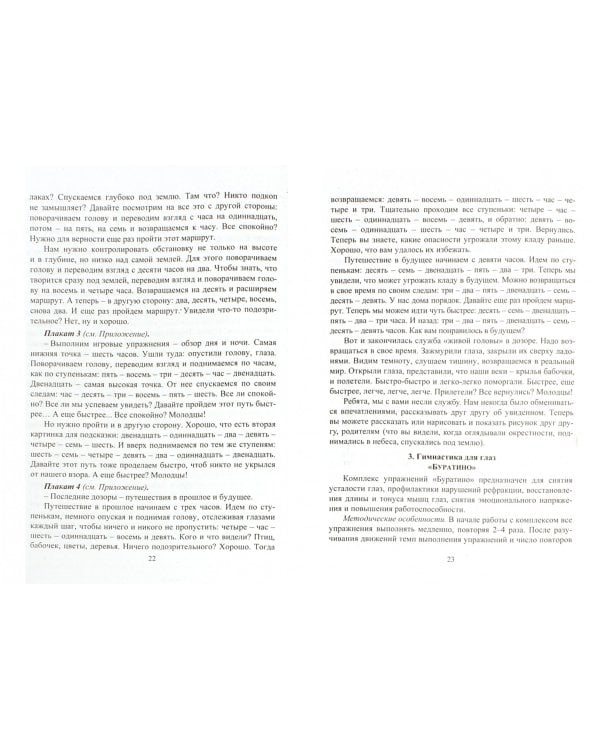 Зрительная гимнастика для занятий с детьми дошкольного и младшего школьного возраста. ФГОС