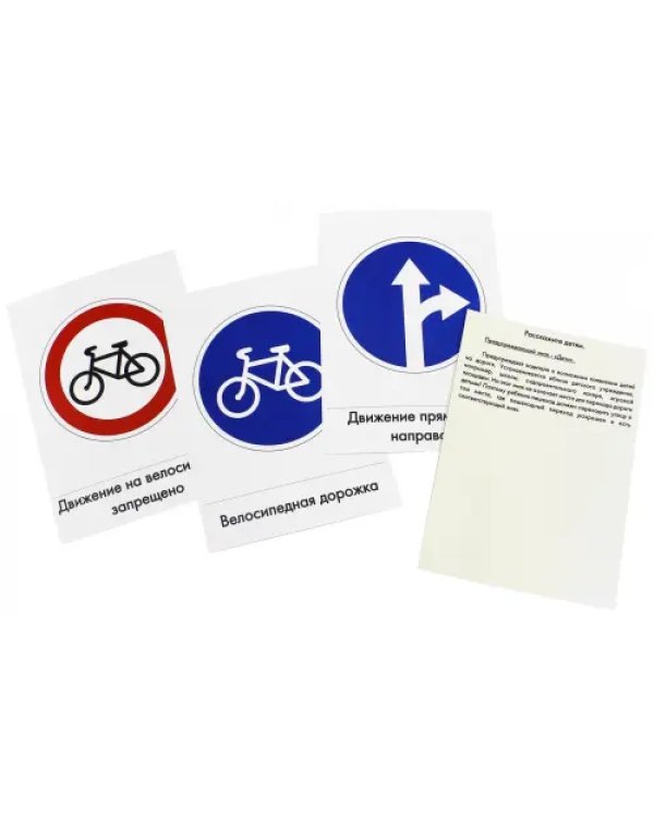 Дидактические карточки. Дорожные знаки