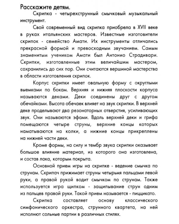 Дидактические карточки. Музыкальные инструменты