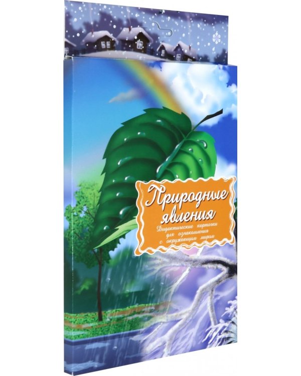 Природные явления (0+)