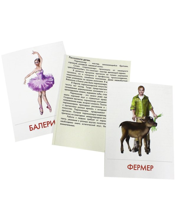 Дидактические карточки. Профессии