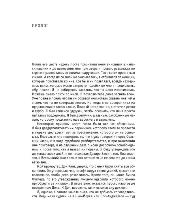 Беспощадная истина