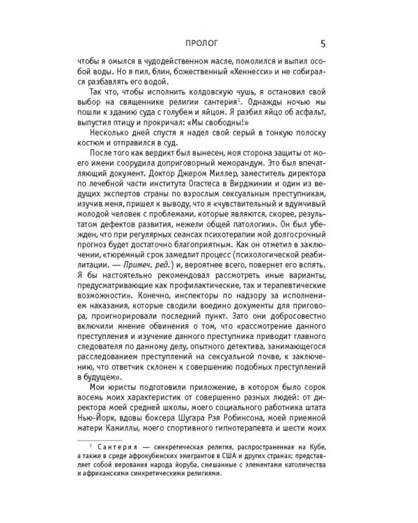 Беспощадная истина