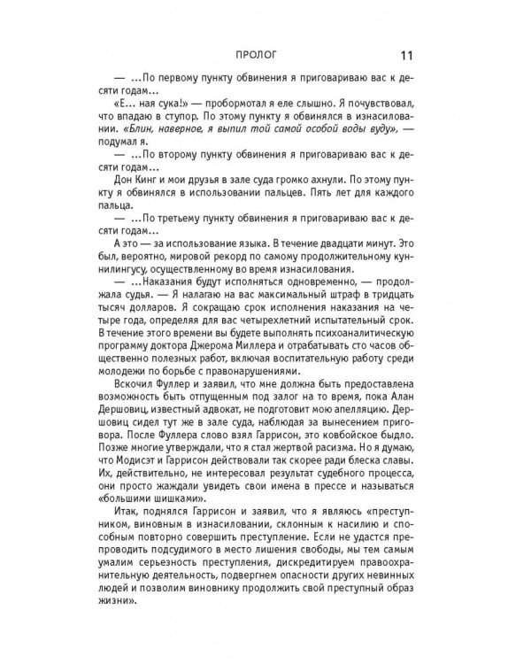 Беспощадная истина