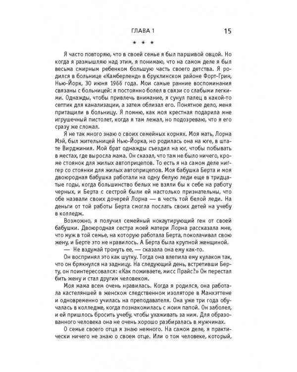 Беспощадная истина