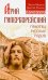 Арий Гиперборейский. Праотец русских родов