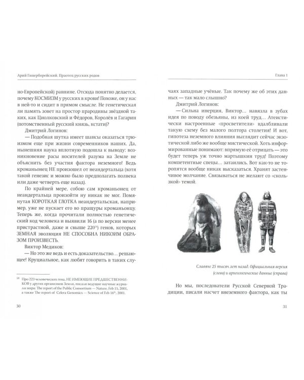 Арий Гиперборейский. Праотец русских родов