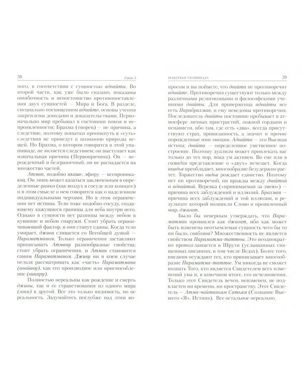 Упанишады. Практика постижения истинной реальности