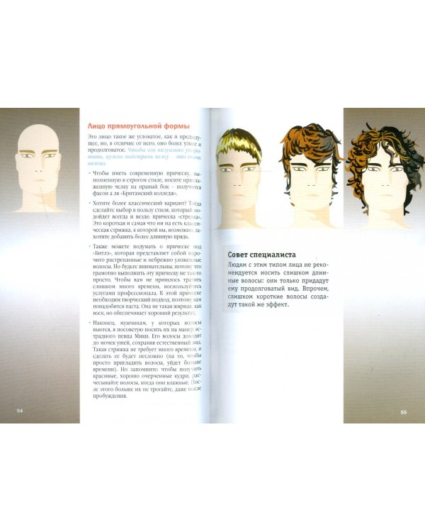 Инструктор по имиджу для мужчин