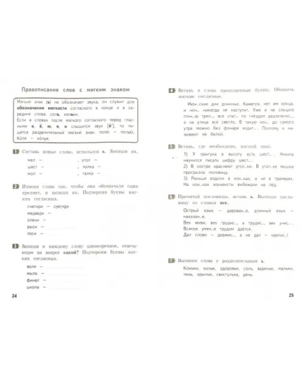 Русский язык. 2 класс. Как я понял тему. Тематические задания. ФГОС