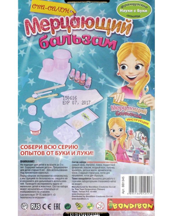 Французские опыты. Науки с Буки. Мерцающий бальзам