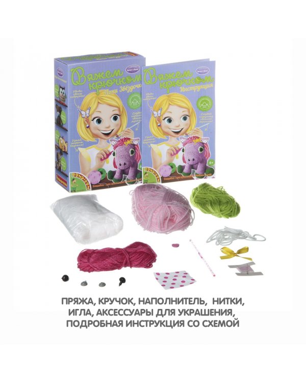 Вязание крючком. Пони Звёздочка