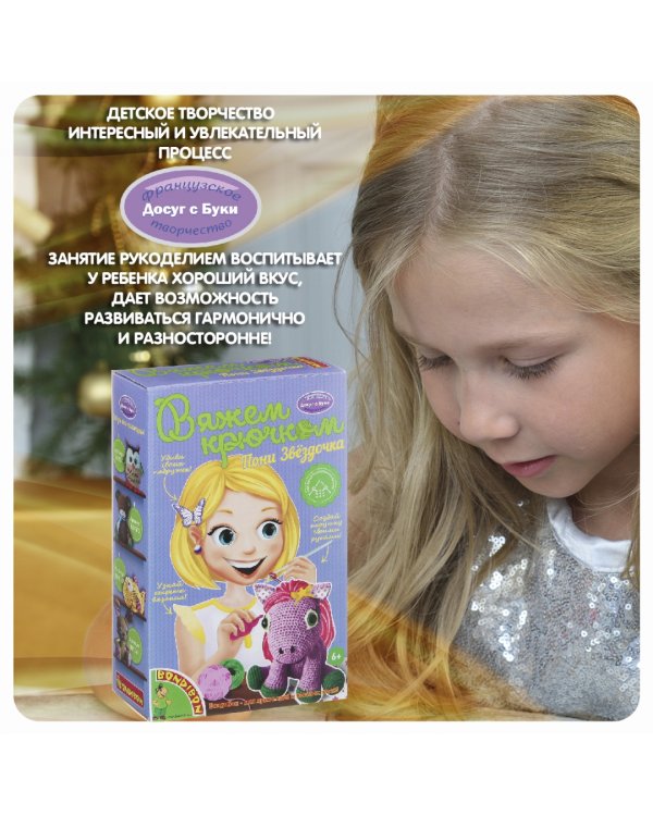 Вязание крючком. Пони Звёздочка