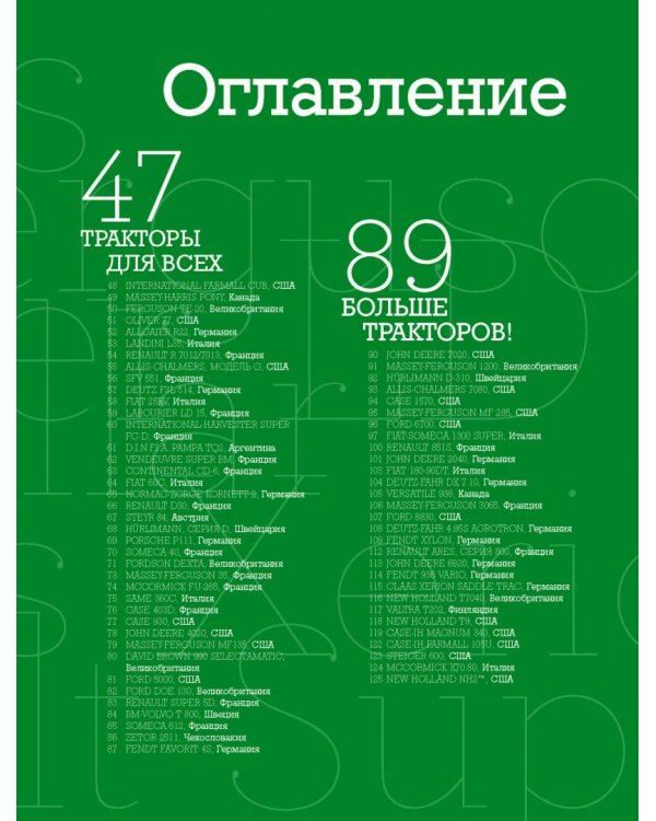 100 культовых тракторов