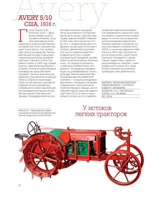 100 культовых тракторов